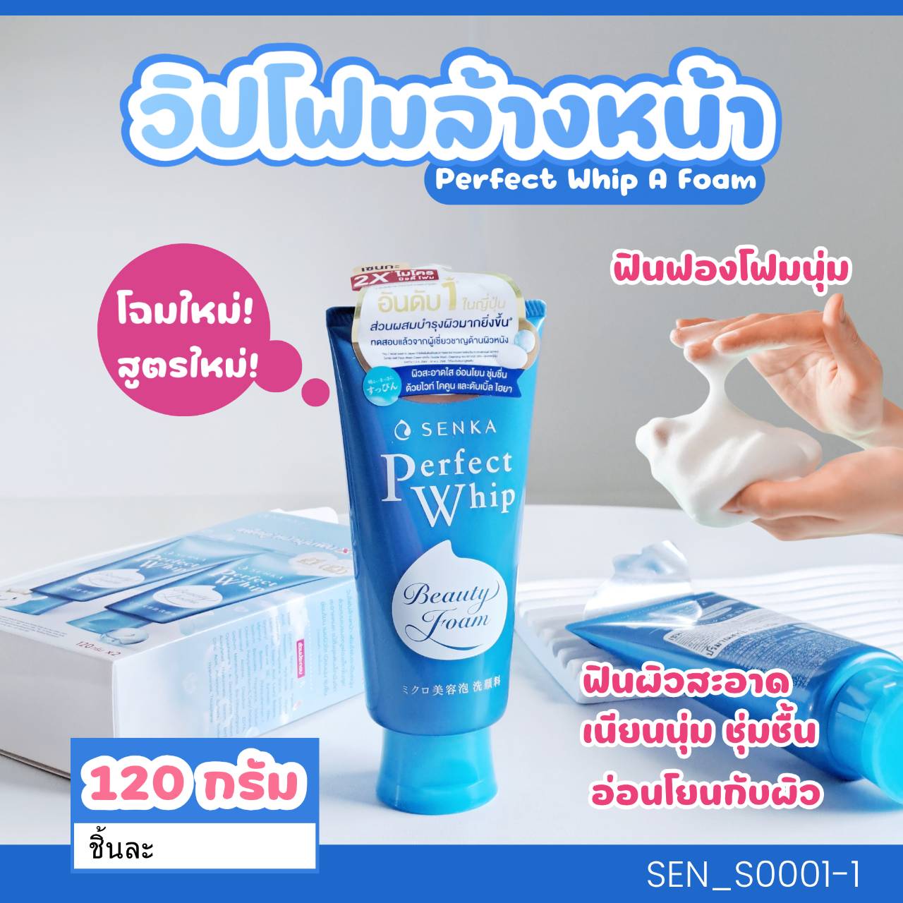 โฟม Senka Perfect Whip A 120 g