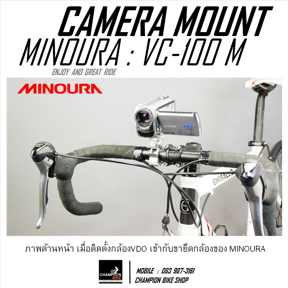 ขายึดกล้องที่แฮนด์ MINOURA : VC-100 M CAMERA MOUNT ON HANDLEBAR