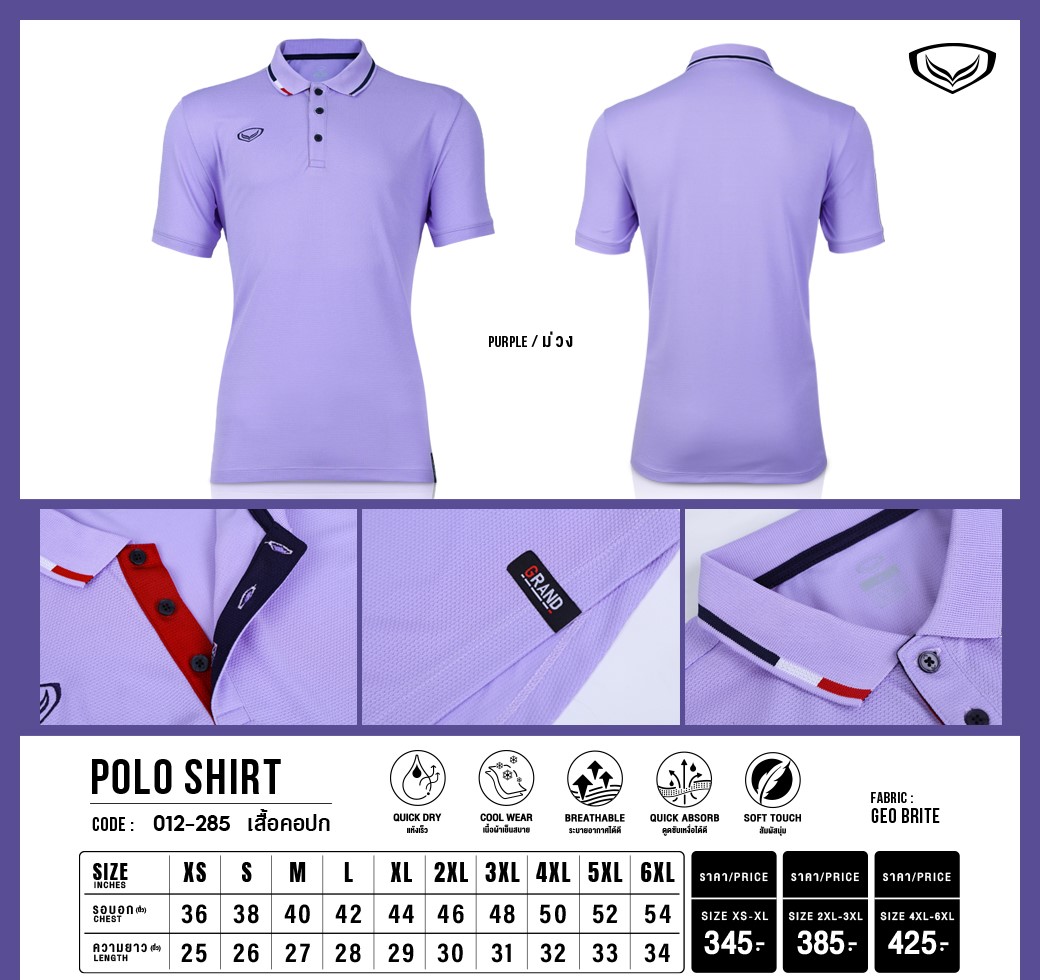 Grand Sport เสื้อโปโล เสื้อคอปก แกรนด์สปอร์ต รหัส 12-285 - สีฟ้า/ม่วง/พีช/กรมท่า/เขียว/เหลือง
