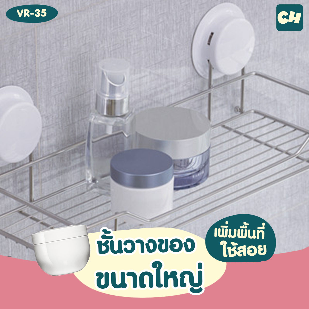 VR-35 ชั้นวางของสแตนเลส ขนาดใหญ่ 35x14x11 เซนติเมตร ไม่ต้องเจาะผนัง