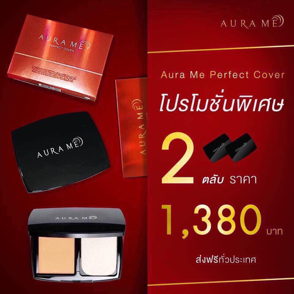 แป้งออร่ามี Aurame 2 ตลับ