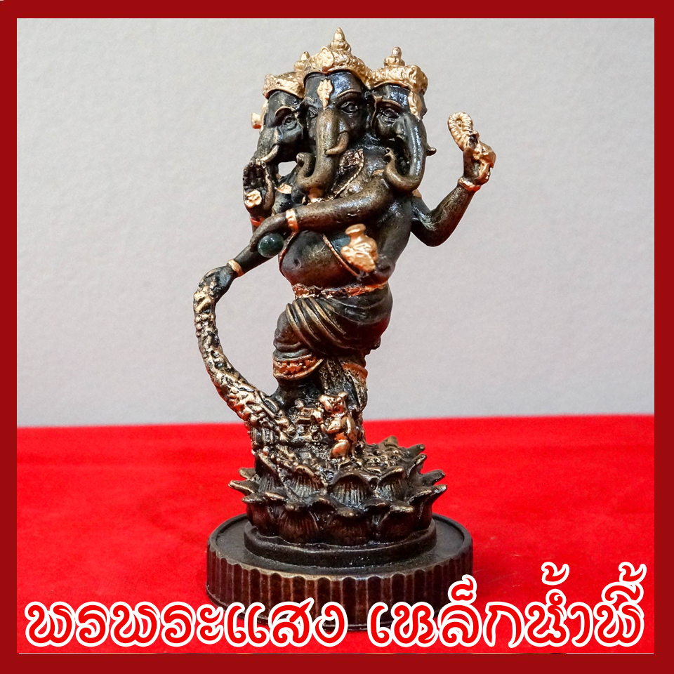 พระพิฆเนศ พระคเณศ ปางตรีมุข 3 เศียร 6 กร วัตถุมงคล เนื้อมวลสารแร่เหล็กน้ำพี้
