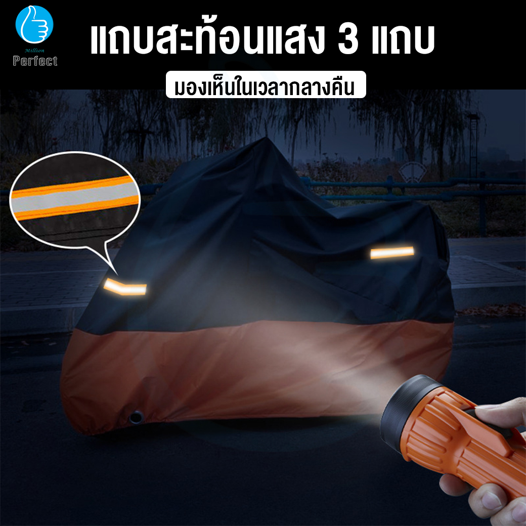 ผ้าคลุมรถมอเตอร์ไซค์ ผ้าคลุมรถจักรยาน ป้องกันแสงแดด กันฝน กันฝุ่น รุ่น 201D