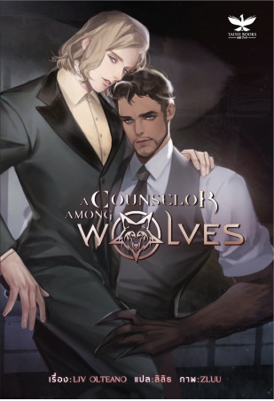 A Counselor Among Wolves : ให้เช่า