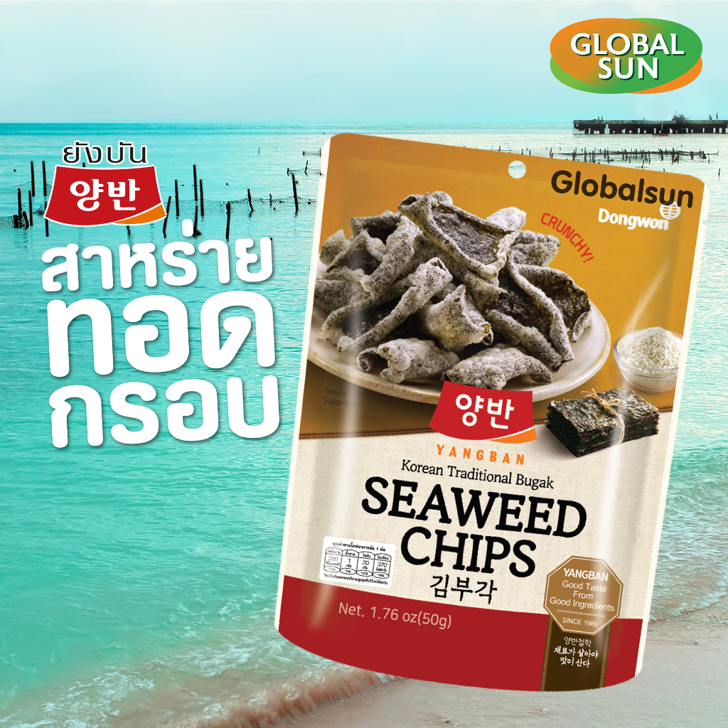 Yangban Seaweed Chips ยังบัน สาหร่ายทอดกรอบ ขนาด 50 กรัม