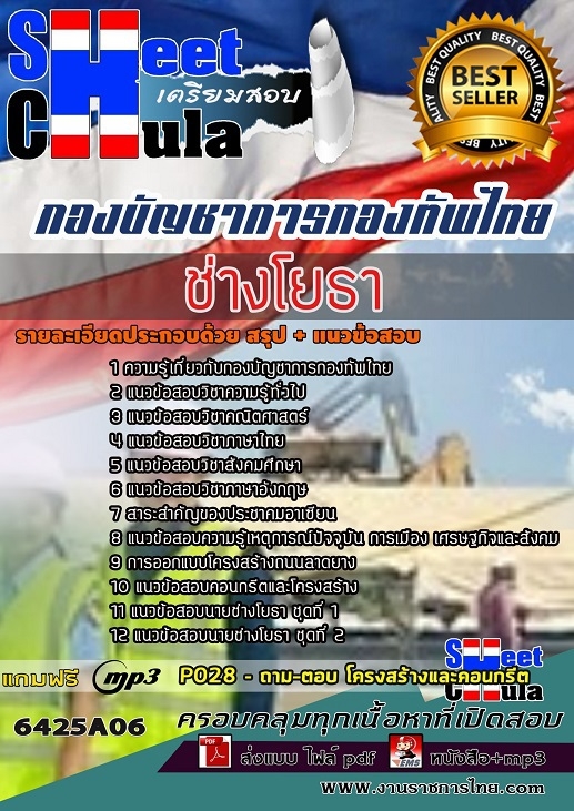 เเนวข้อสอบช่างโยธา กองบัญชาการกองทัพไทย 2564
