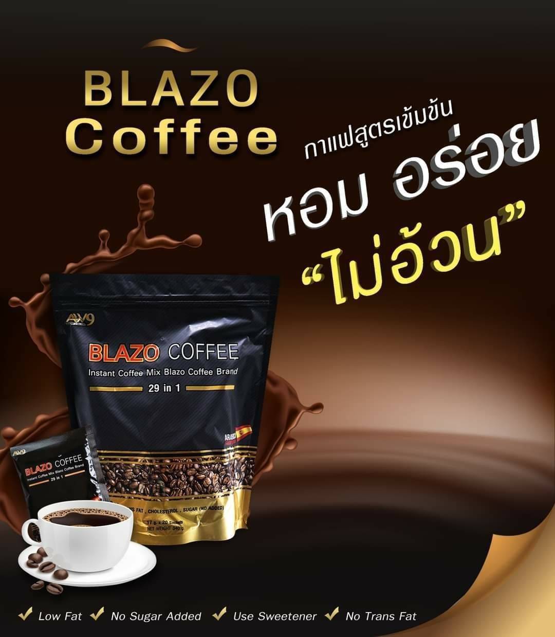 กาแฟ blazo ของแท้ กาแฟ blazo ของแท้