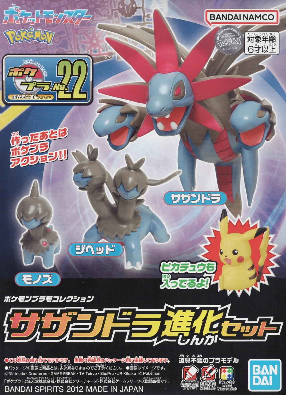 Pokemon PLAMO COLLECTION 22 SAZANDORA (HYDREIGON) EVOLUTION SET