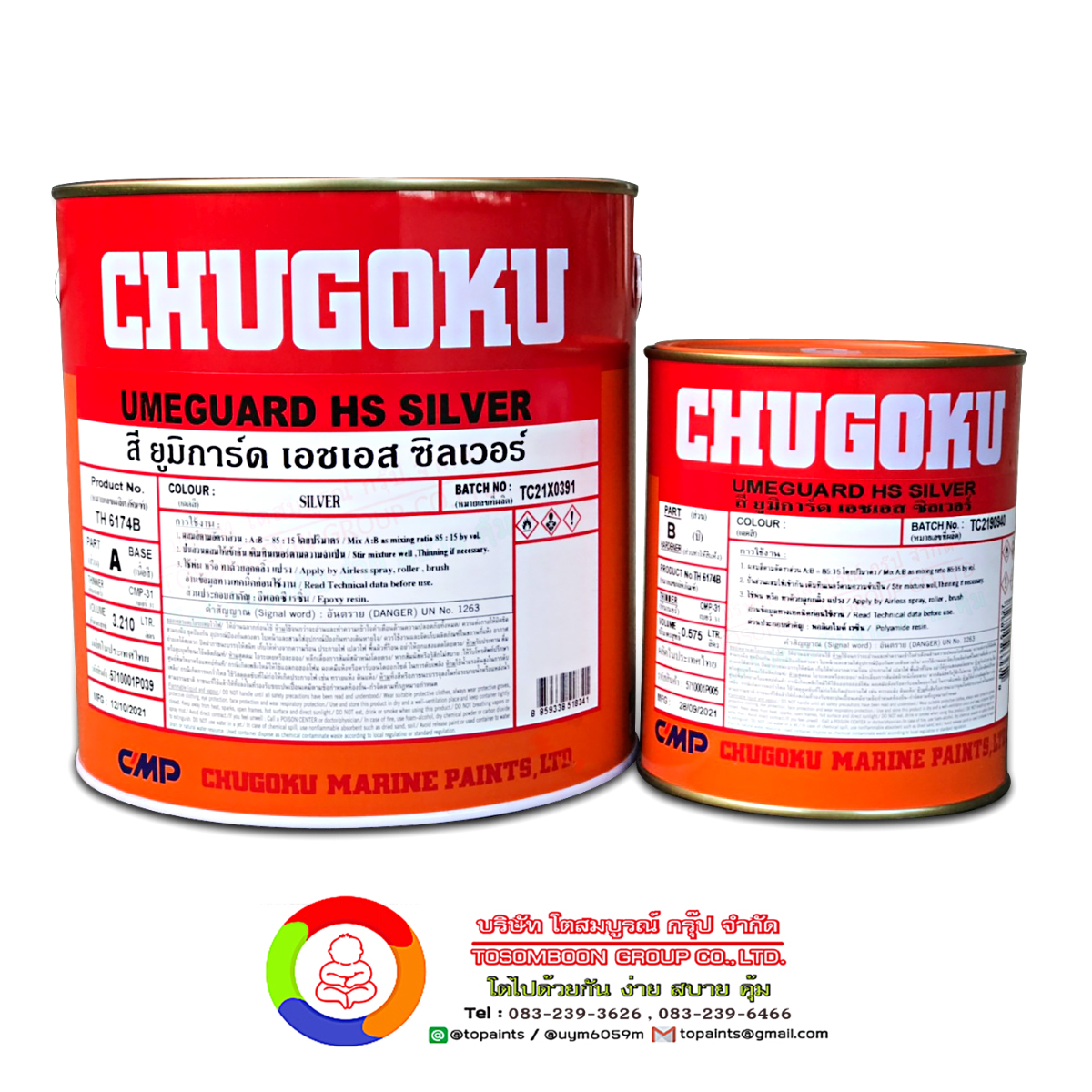สีชูโกกุ ยูมิการ์ด เอชเอส ซิลเวอร์ CHUGOKU UMEGUARD HS SILVER