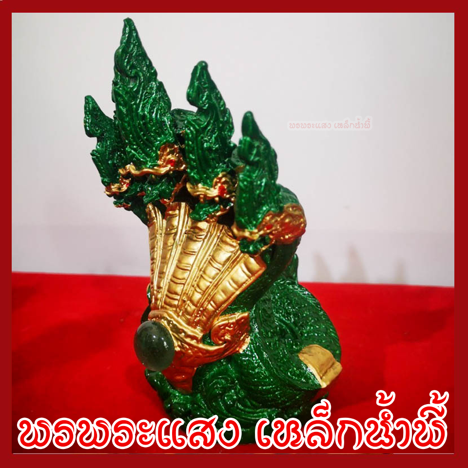 พญานาค 5 เศียร องค์เขียว ทอง เนื้อมวลสารแร่เหล็กน้ำพี้