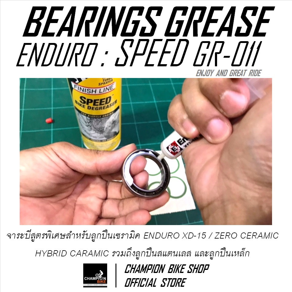 จาระบีสำหรับลูกปืนเซรามิค ENDURO : GR-011 SPEED CERAMIC & STAINLESS STEEL BEARING GREASE SYRINGE