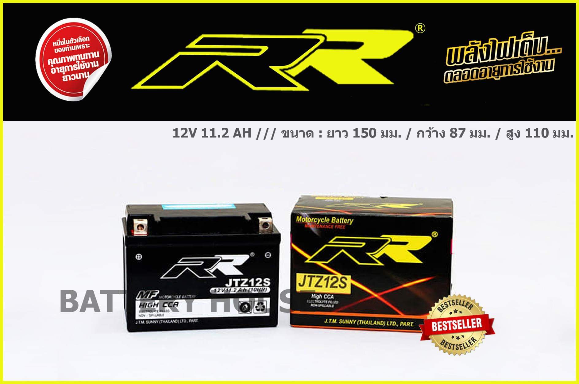 RR JTZ12S (11.2แอมป์)
