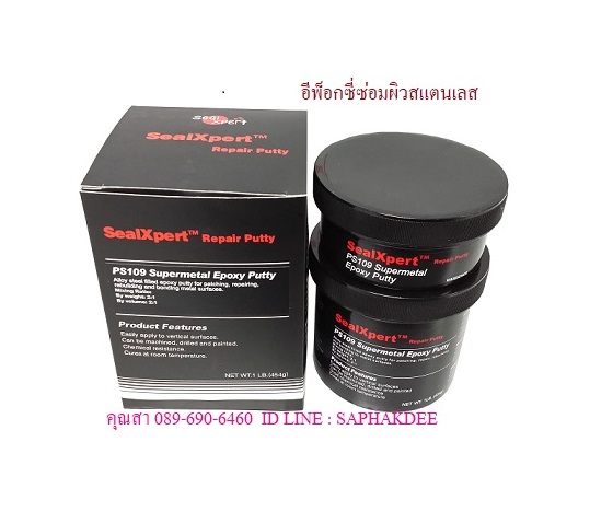 อีพ็อกซี่ซ่อมผิวสแตนเลส Seal Xpert Stainless Steel Repair Putty PS105