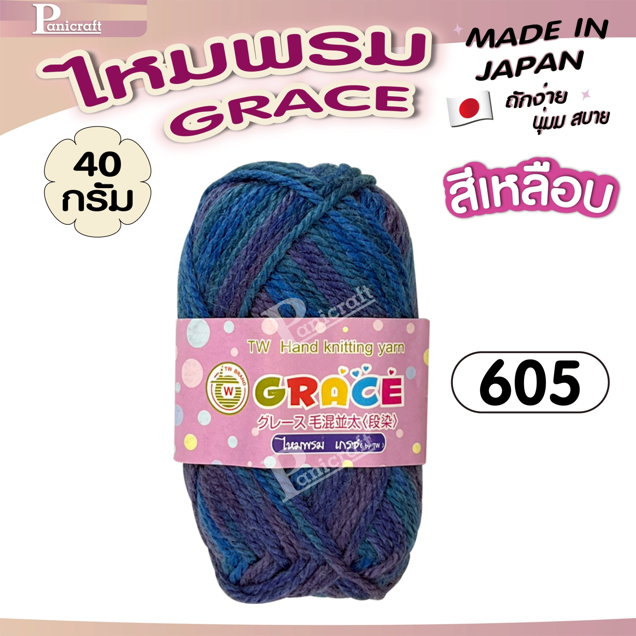 ไหมพรมGrace #เหลือบ สลับสี set1 สีสวย ครบเฉด นุ่ม เส้นไยแอนตี้แบคทีเรีย ราคาถูก