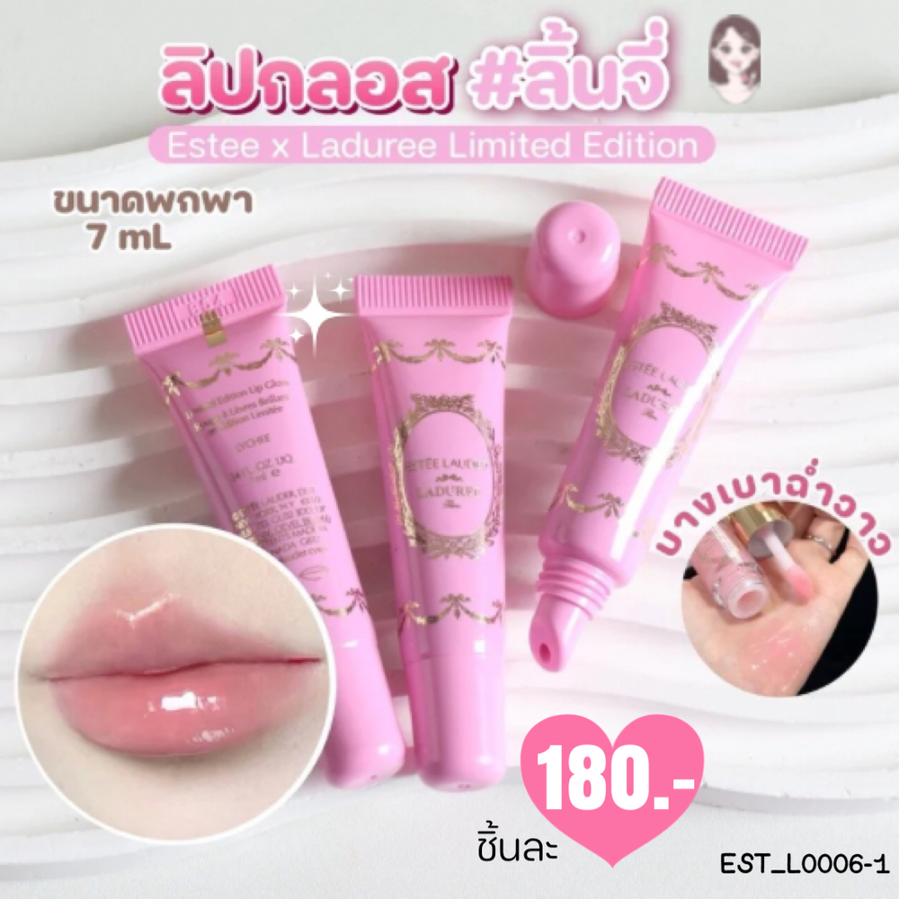 ลิป Estee x Laduree Lip Gloss 7 ml💗สี Lychee