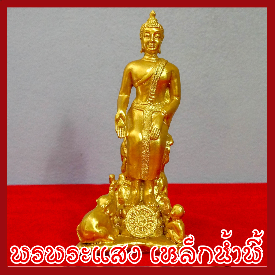 พระประจำวันพุธ กลางคืน ปางป่าเลไลย์ องค์ทอง วัตถุมงคล เนื้อมวลสารแร่เหล็กน้ำพี้