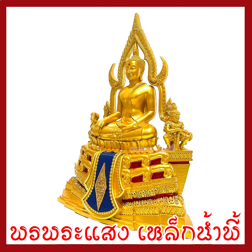 พระพุทธชินราช องค์ทอง หน้าตัก 5 นิ้ว ฐาน 10 นิ้ว ลึก 5.5 นิ้ว สูง 13 นิ้ว วัตถุมงคล เนื้อมวลสารแร่เหล็กน้ำพี้