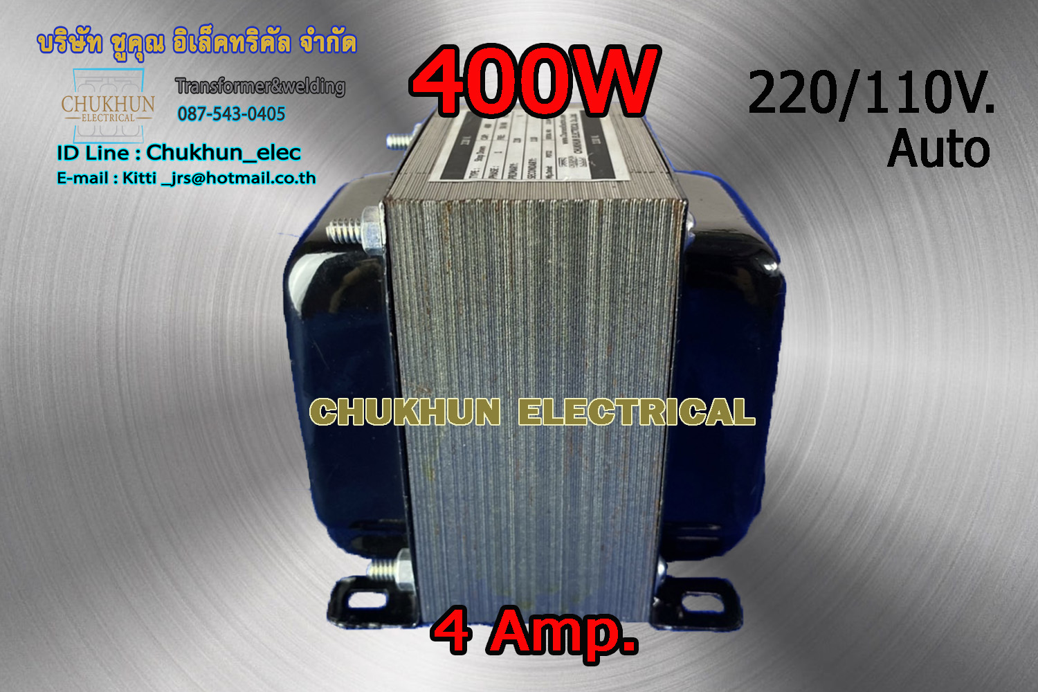 หม้อแปลง 220/110V. 400W. แบบมีปลั๊กเสียบ