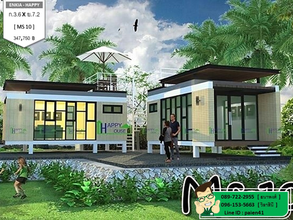 บ้านน็อคดาวน์ MS10