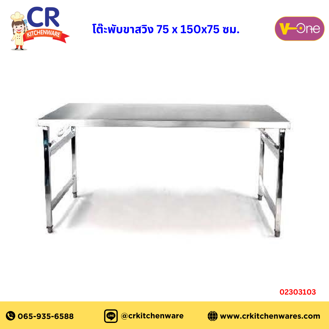 โต๊ะพับขาสวิง 75 x 150x75 ซม. ตรา V-One