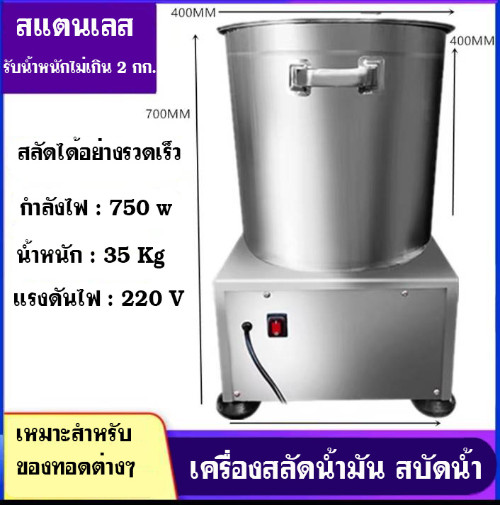เครื่องสบัดน้ำ