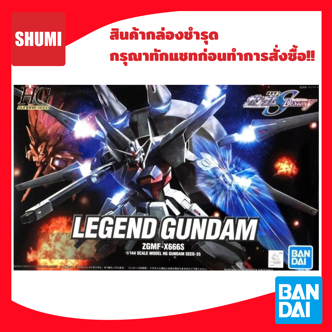 สินค้ากล่องชำรุด Bandai HG 1/144 LEGEND GUNDAM 4573102557186
