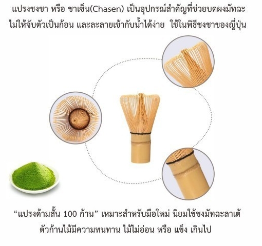 US แปรงไม้ไผ่ชงชา (WU-TEA)