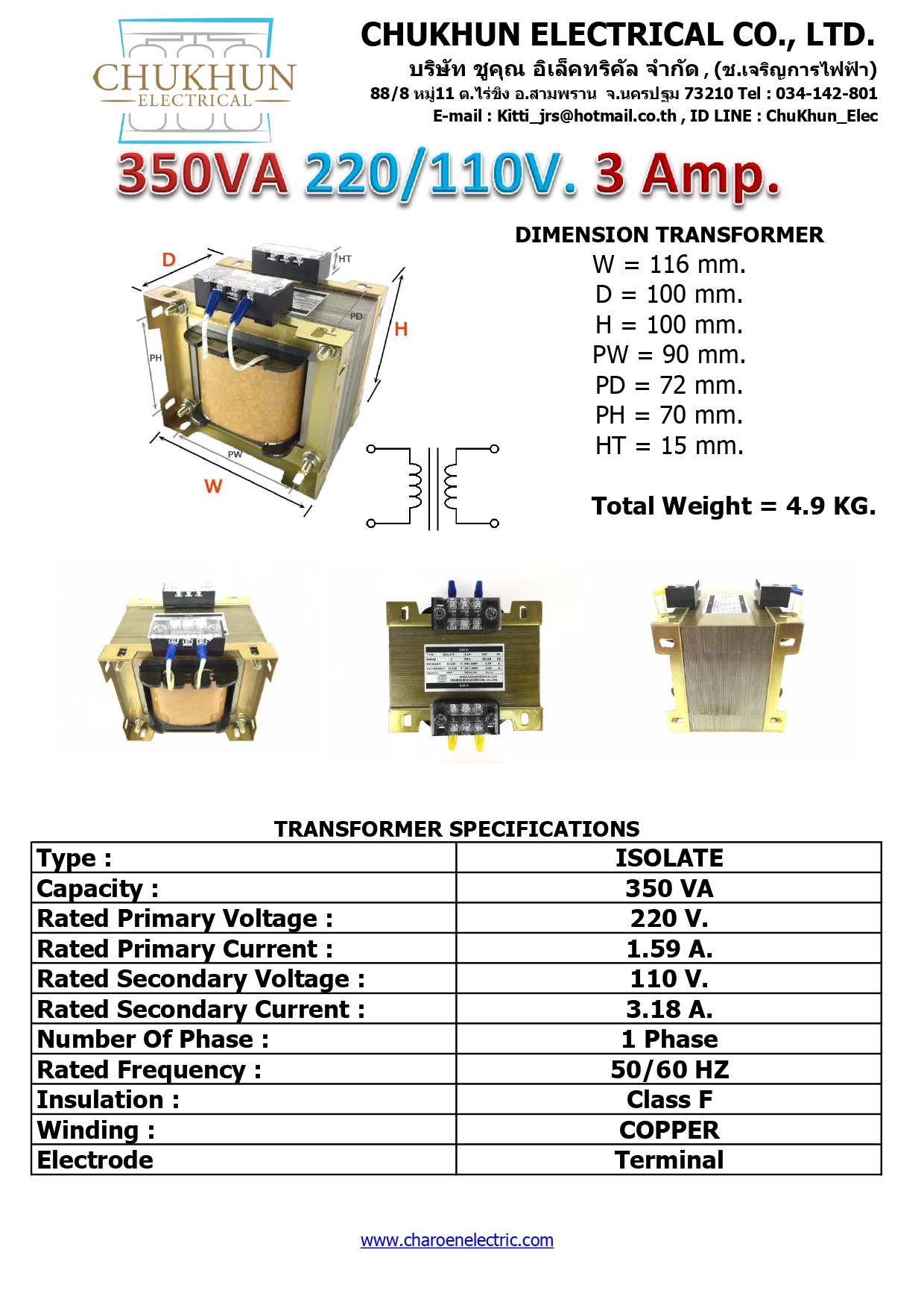 หม้อแปลง Input 220V. Output 110V. 3AMP. Isolate