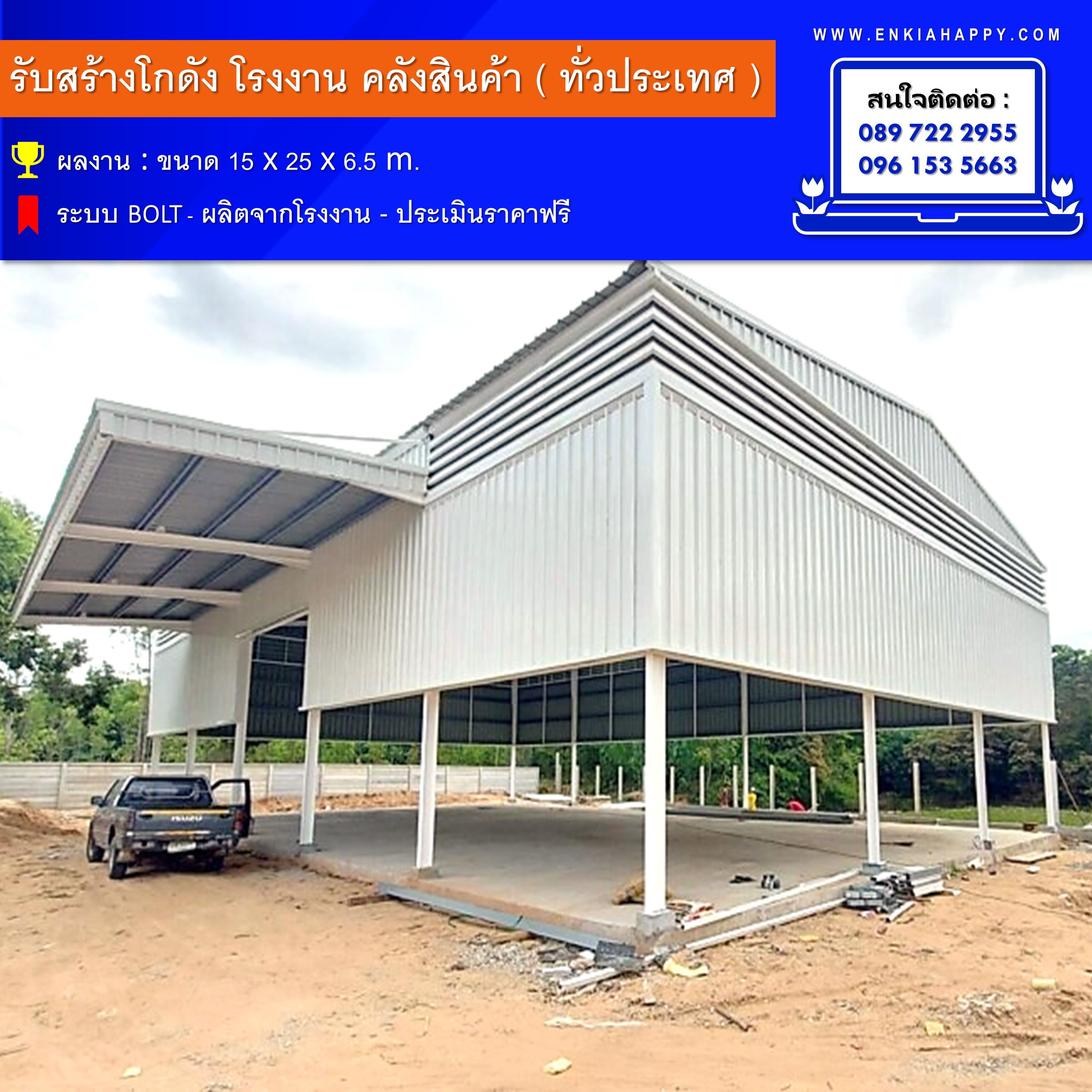 สร้างโกดัง มหาสารคาม