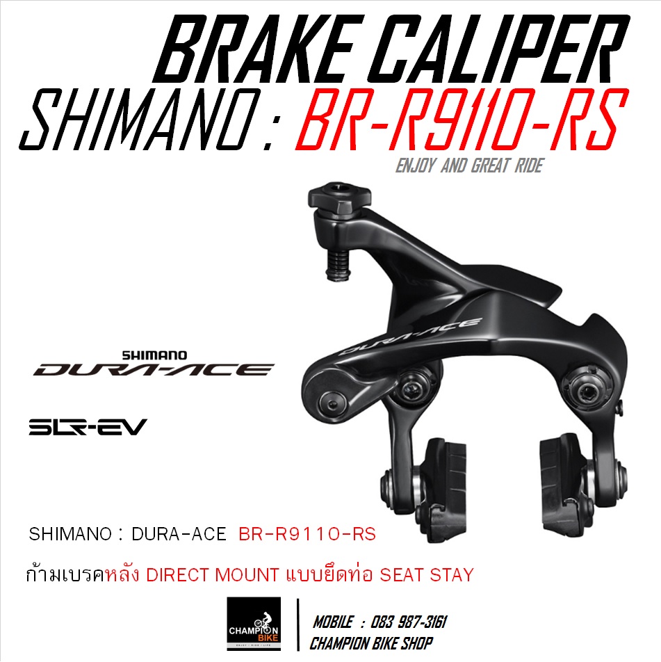 ก้ามเบรคเสือหมอบ ชุดเบรคเสือหมอบ DIRECT MOUNT SHIMANO Dura Ace R9100 BR-R9110-F-RS DIRECT MOUNT BRAKE CALIPER SET