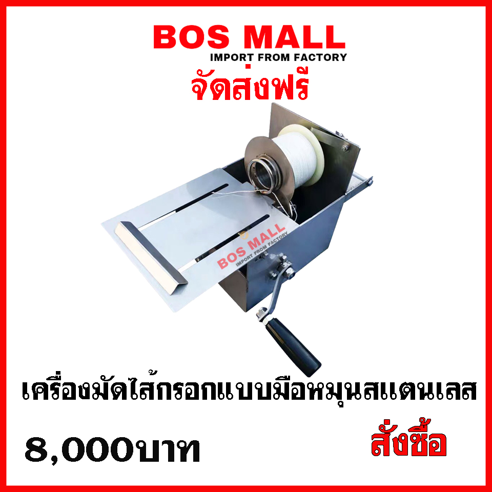 เครื่องผูกไส้กรอก ผลิตคิดค้นขึ้นมาเพื่อแก้ปัญหาในการมัดไส้กรอก ได้อย่างรวดเร็วและแม่นยำใช้แรงน้อย
