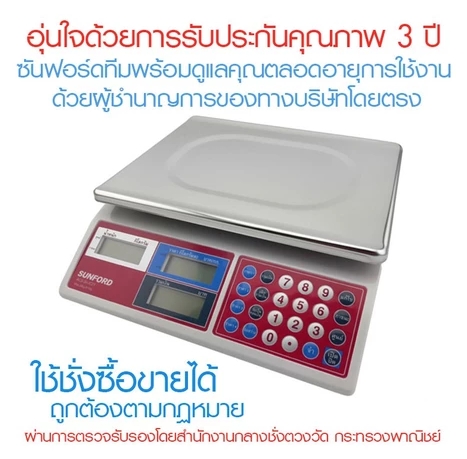 เครื่องชั่งดิจิตอลจอไทย-อังกฤษ ACS-30-JC 21 ET พิกัด 30 กิโลกรัม ละเอียด 10 กรัม มีใบรับรองเพื่อการพาณิชย์
