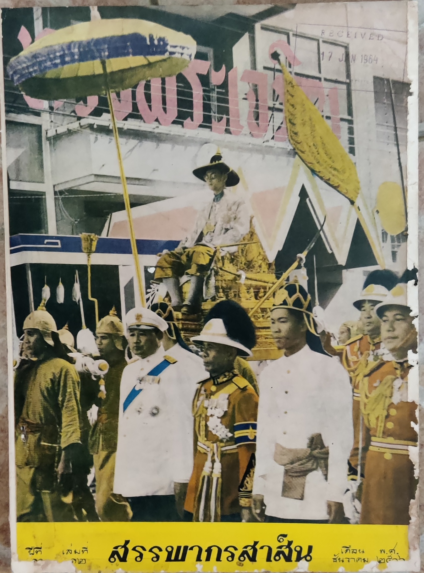 สรรพากรสารส์