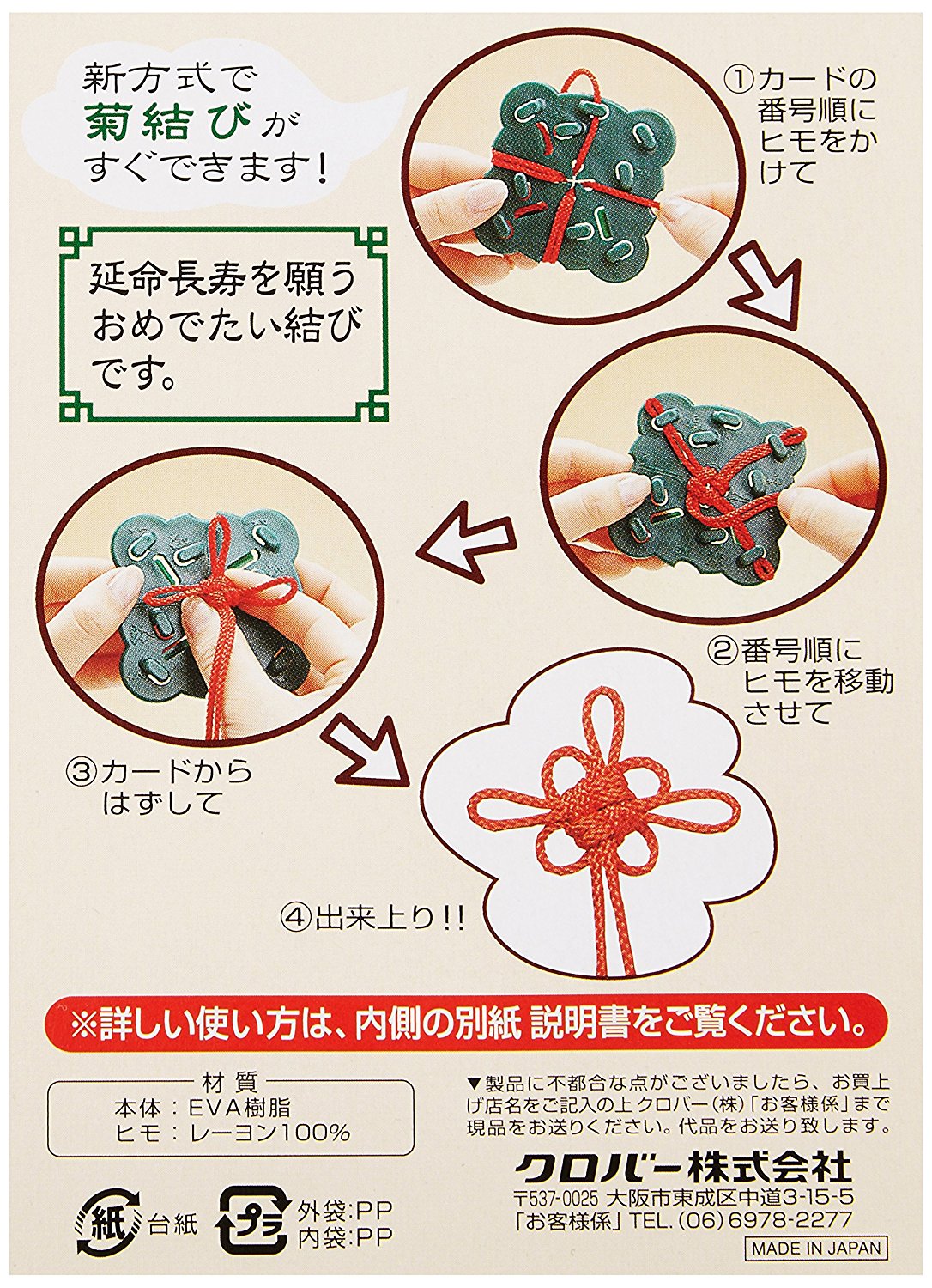 Clover 57-931เครื่องช่วยถักเชือกกระดุมจีนโชคดี Type A(Kiku)