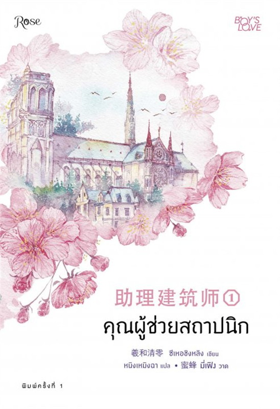 คุณผู้ช่วยสถาปนิก : ให้เช่า Rose