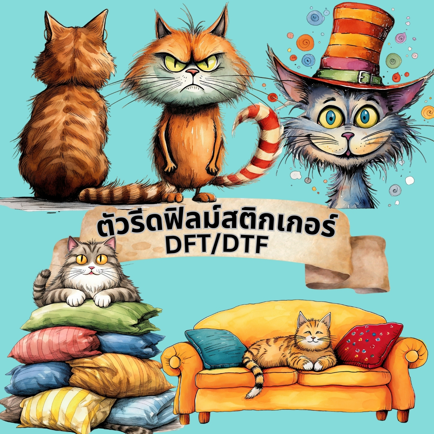 ตัวรีดติดเสื้อ แมว น่ารัก สดใส ฟิลม์รีดร้อน พิมพ์ลาย สกรีนลาย ฟิลม์ DFT DTF