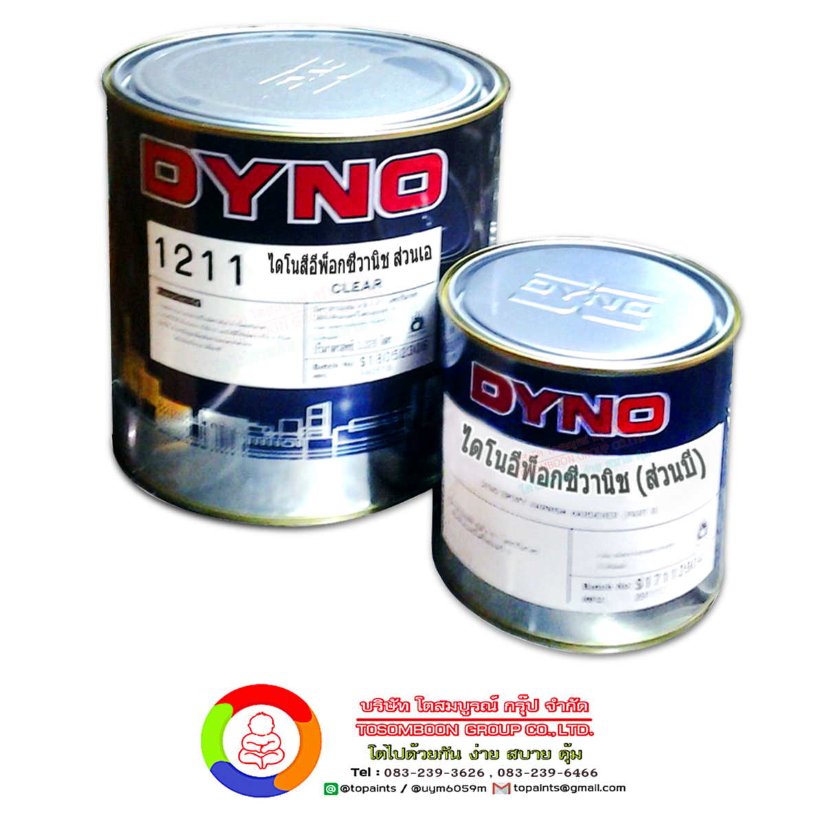 ไดโน สีอีพ็อกซี่วานิช Dyno Epoxy Varnish