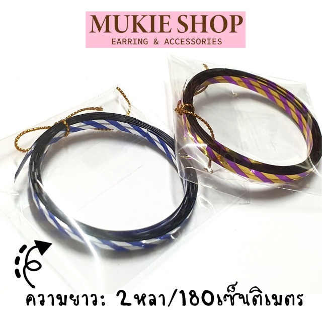 DIY ลวดมัดปากถุง กว้าง 4 มิล ยาว 180 เซนติเมตร