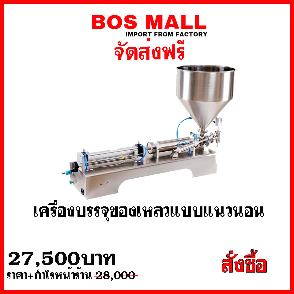 เครื่องบรรจุของเหลว ออโต้