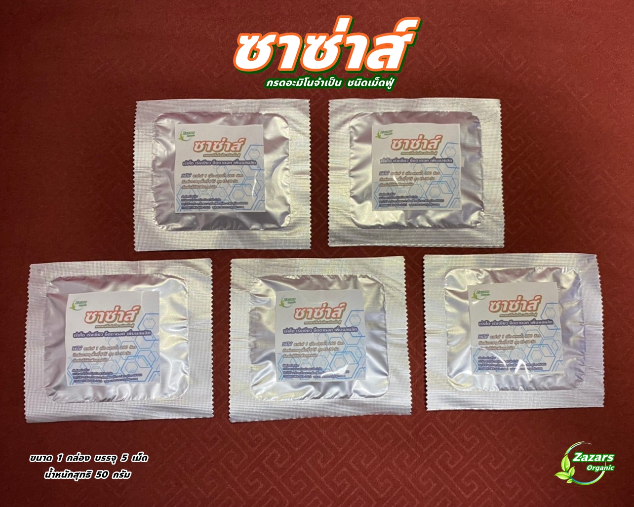 ซาซ่าส์ อะมิโนเข้มข้น ชนิดเม็ดฟู่