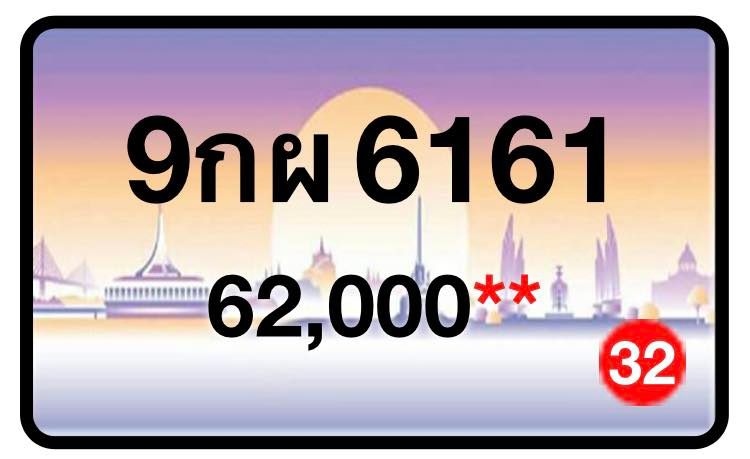 ป้ายทะเบียนประมูลกรุงเทพฯ สำหรับรถเก๋ง รถยนต์ 7 ที่นั่ง รถตู้ vip รถกระบะ 4 ประตู (รย.1)