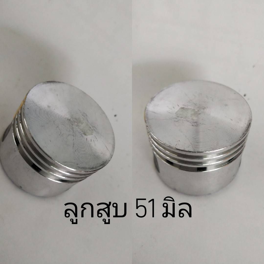 ลูกสูบปั้มลม 51 มิล