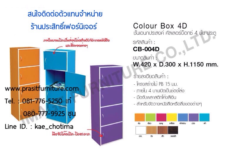 ตู้เก็บของ 4 ชั้น ล๊อคเกอร์ 4 ชั้น บานประตู