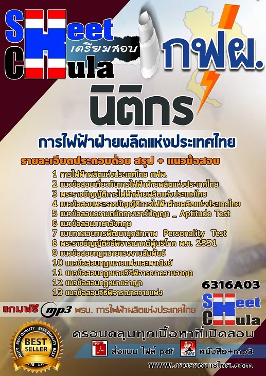 เเนวข้อสอบนิติกร การไฟฟ้าฝ่ายผลิตแห่งประเทศไทย (กฟผ) 2563