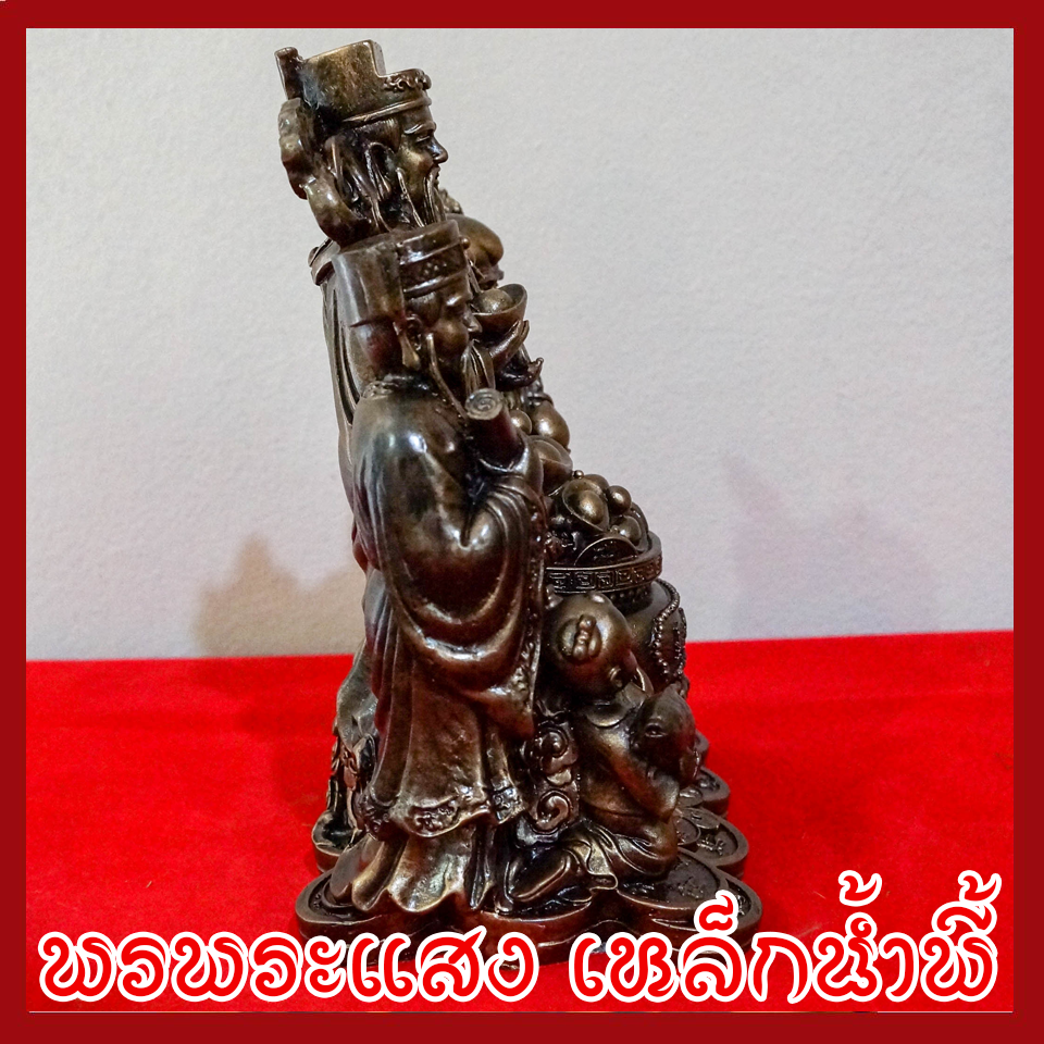 ฮก ลก ซิ่ว เทพเจ้าของจีน ฐาน 5 นิ้ว หล่อจากมวลสารแร่เหล็กน้ำพี้
