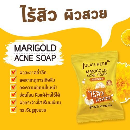 Jula’s Herb Soap สบู่ก้อนจุฬาเฮิร์บ สบู่ดาวเรือง 1 ก้อน ขนาด 70g