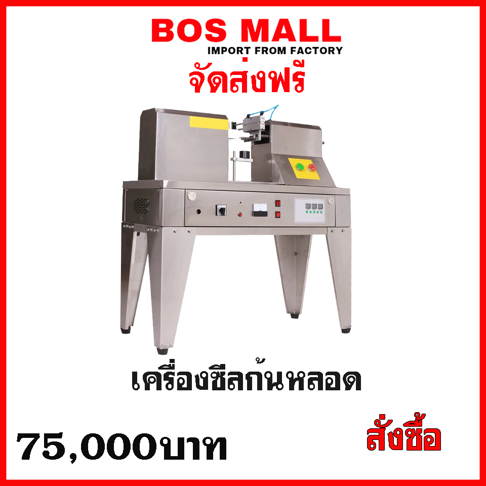 เครื่องซีลก้นหลอด เครื่องซีลหลอด
