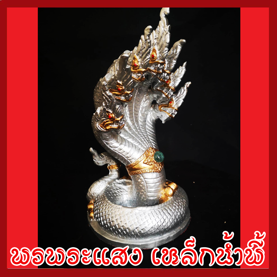 พญานาค 7 เศียร 5" องค์สีเงิน เนื้อมวลสารแร่เหล็กน้ำพี้