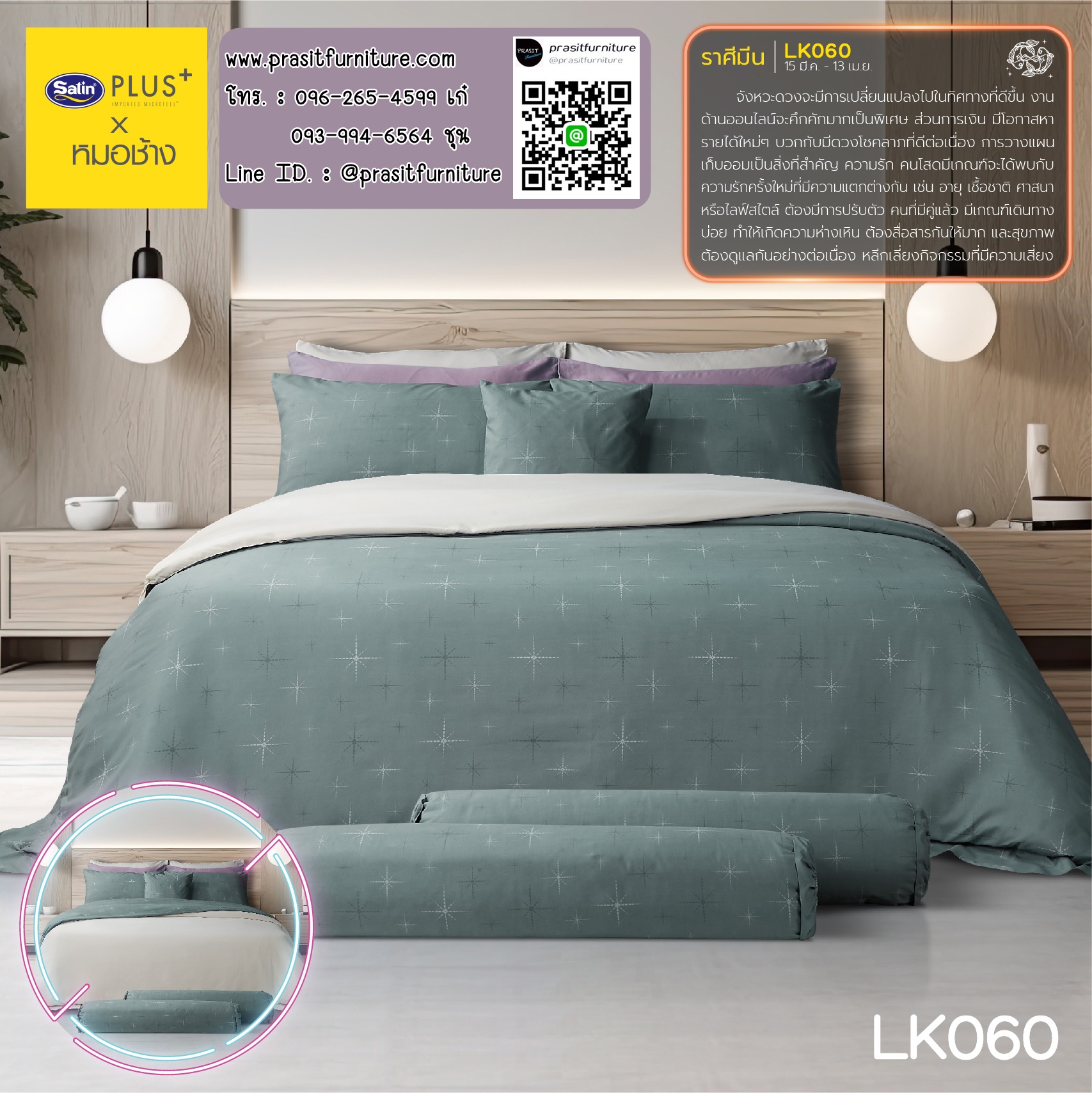 ชุดผ้าปูที่นอนพร้อมผ้าห่มนวม ขนาด 5 ฟุต หรือ 6 ฟุต เสริมดวง 12 ราศี Lucky Me Lucky Mu Collection 2024 x หมอช้าง ทศพล