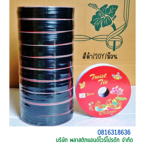 ลวดเคลือบพลาสติก ลวดพลาสติก ลวดมัดปากถุง ลวดมัดสายไฟ ลวดมัดสินค้า ลวดหุ้มพลาสติก 20 Y SW20Y-001
